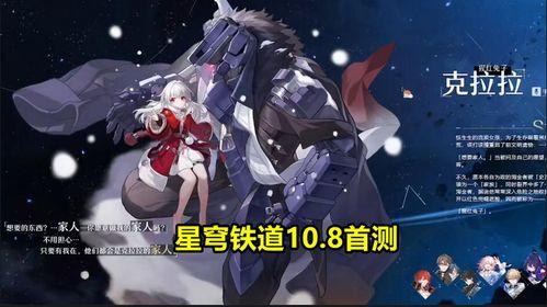 星穹铁道内鬼爆料最新,神秘事件背后真相揭晓！  第2张